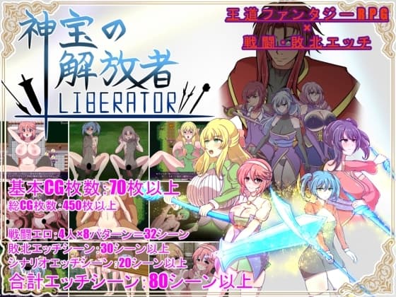 神宝の解放者≪リベレイター≫ cover