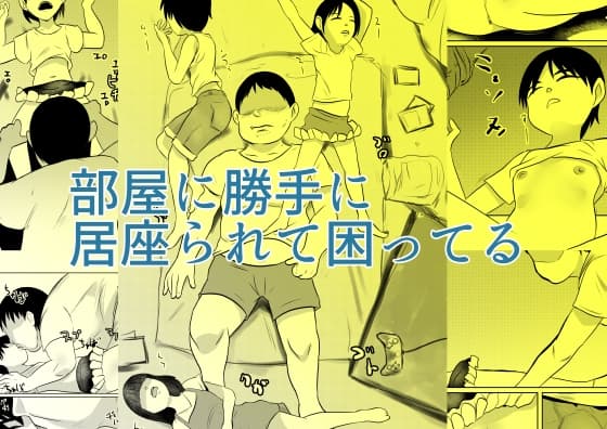 部屋に勝手に居座られて困ってる cover