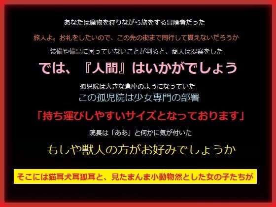孤○院で貰ったフェネック娘を肩車して連れ歩いたあと肉体関係になる、あなた cover