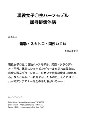 現役女子○生ハーフモデル、屈辱排便体験 cover