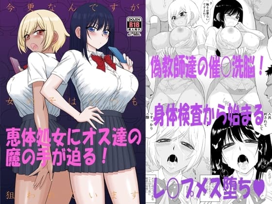 今更なんですが女の子はいつも狙われています cover