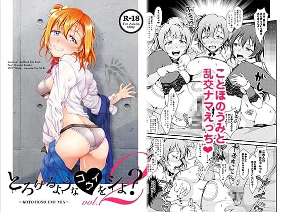 とろけるようなコウイをシよ? vol2 cover