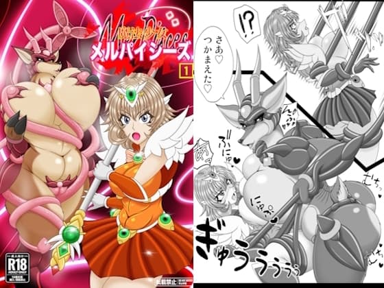 魔法少女メルパイシーズ cover