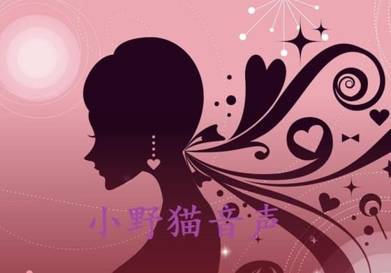 ASMR剧情 外星女妖の榨取01  CV汐颜 cover