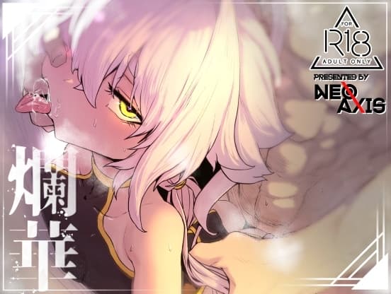 爛華(Ranka) ENG.ver cover