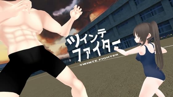 ツインテファイター 〜筋肉の襲来〜 cover