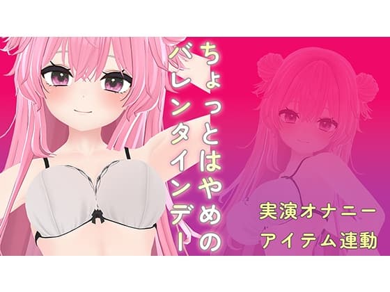 【実演オナニー×アイテム連動】ちょい早いバレンタインデー配信 夜のなほこは激レア オホオホナイトフィーバーだよ! 紅緒なほこ cover