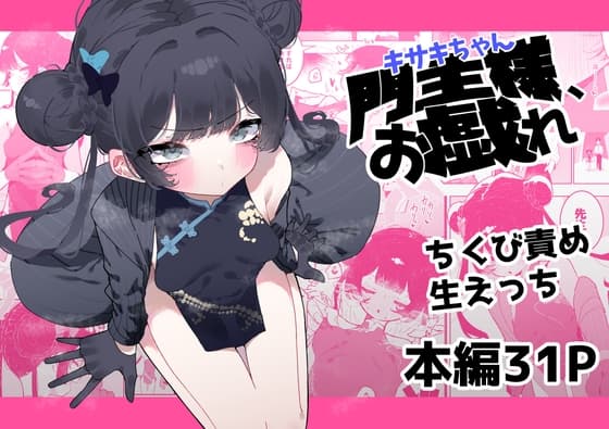 門主様、お戯れ cover