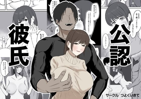 公認彼氏 cover