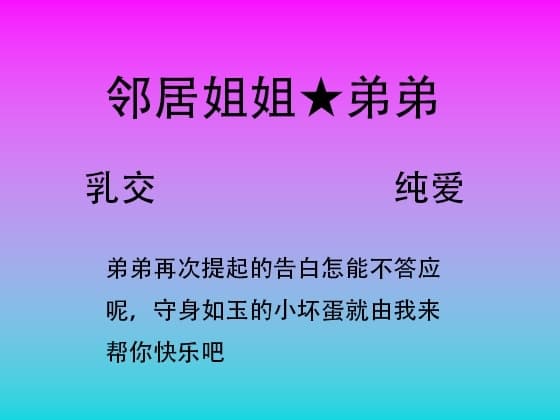 32.邻居姐姐回来了 cover