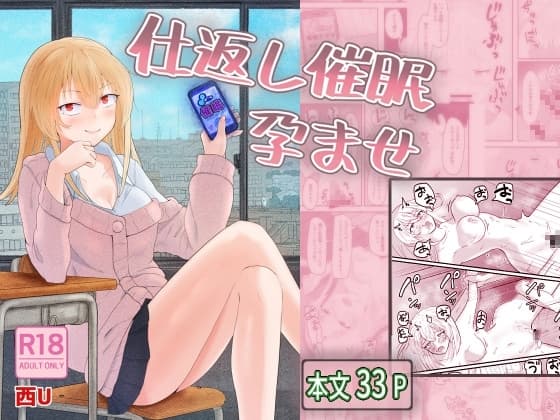 仕返し催○孕ませ cover