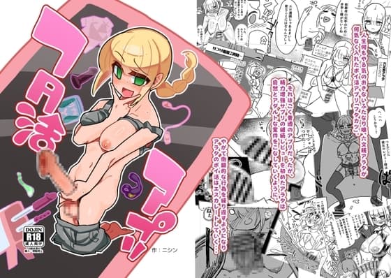 フタ活アプリ cover