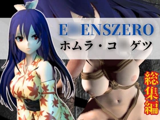 ホムラコ◯ゲツの動画4本セット!E◯ENSZEROエ◯ンズゼロから登場! cover