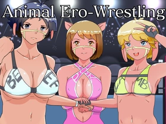 悶絶！アニマルエロレスリング ー アニマルプロレス買収計画 ー cover
