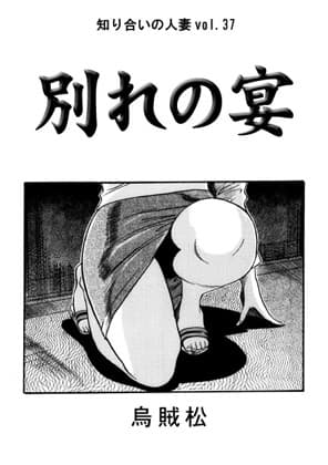 別れの宴 cover