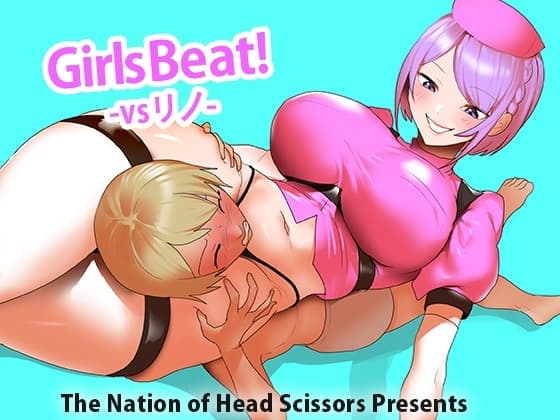 Girls Beat! vs リノ cover