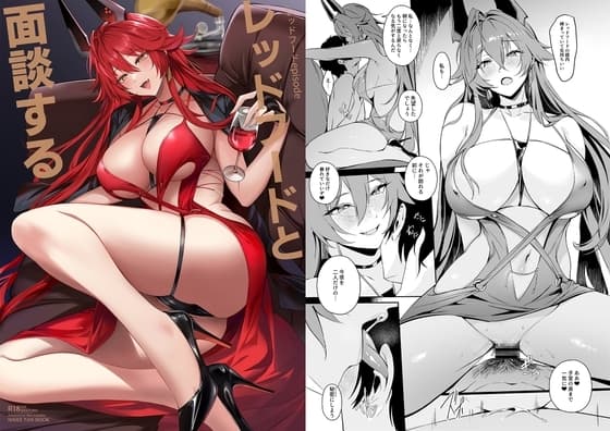 レッドフードと面談する cover