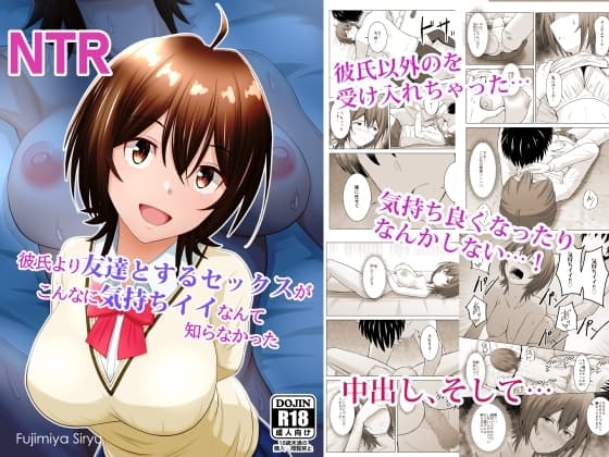 彼氏より友達とするセックスがこんなに気持ちイイなんて知らなかった cover