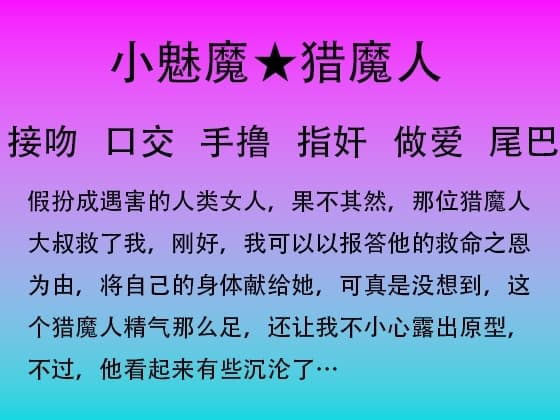 36.魅魔第一章(初遇) cover