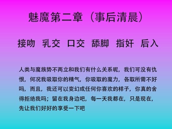 36.魅魔第二章(事后清晨) cover