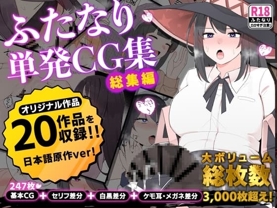 ふたなりCG集祭り【全20作品の総集編】 cover
