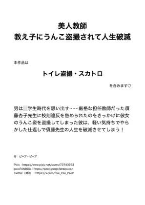 美人教師 教え子にうんこ盗撮されて人生破滅 cover