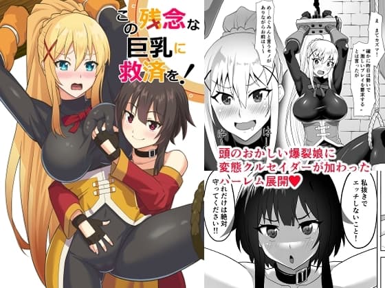この残念な巨乳に救済を! cover