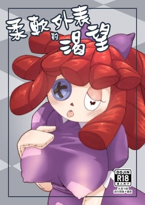柔軟外表的可望 cover