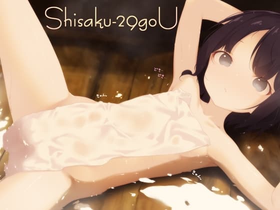Shisaku-29gou cover