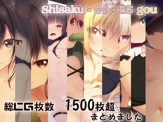 Shisaku-1~25gou cover