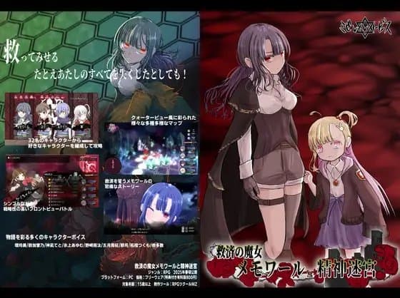 救済の魔女メモワールと精神迷宮 cover