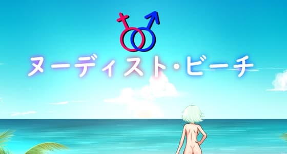 NUDIST BEACH cover