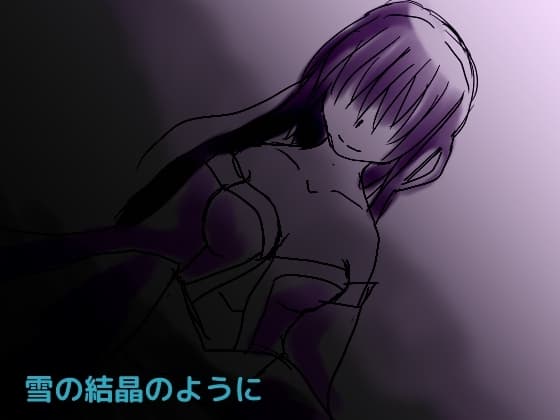 雪の結晶のように cover