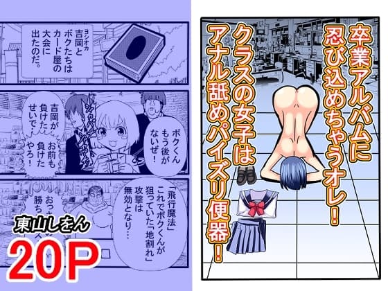 卒業アルバムに忍び込めちゃうオレ!クラスの女子はアナル舐めパイズリ便器! cover