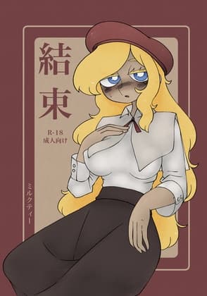 結束 cover