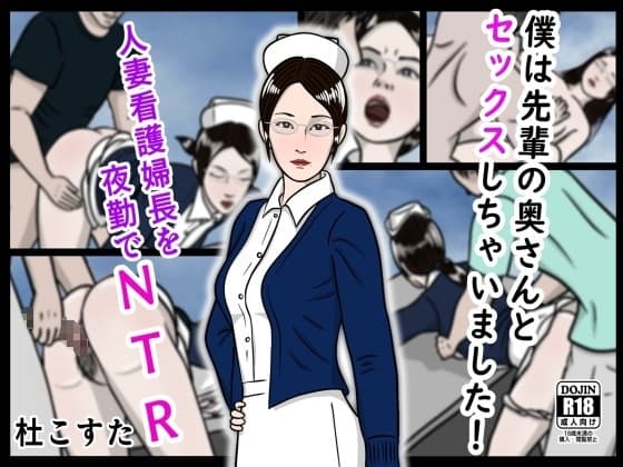 僕は先輩の奥さんとセックスしちゃいました! cover
