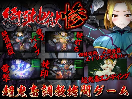 絶頂地獄 惨 cover