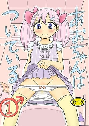 あおちゃんはついている1 cover