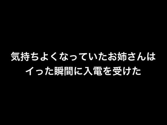 気持ちよくなっていたお姉さんはイった瞬間に入電を受けた cover