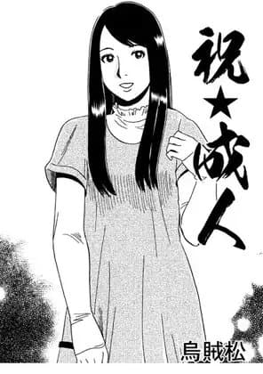 祝☆成人 cover