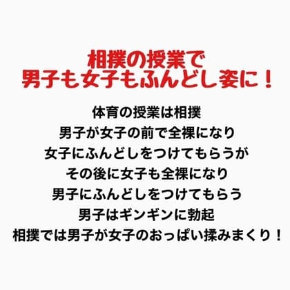 相撲の授業で男子も女子もふんどし姿にされた話 cover