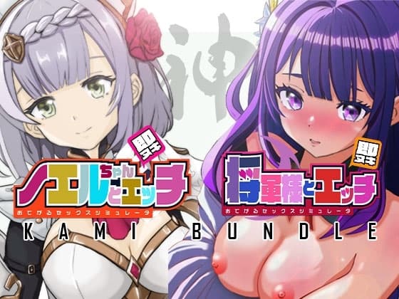 即ヌキ おてがるセックスシミュレータ 神バンドル cover