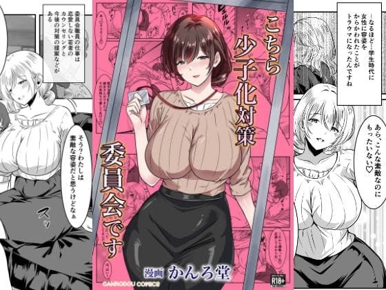こちら少子化対策委員会です cover