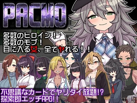 PACMO～ドコでもナンでもダレとでも!?全ての女と身勝手SEX!!～ cover