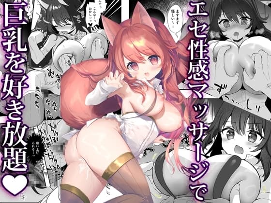 異世界セイカンセラピスト2 cover