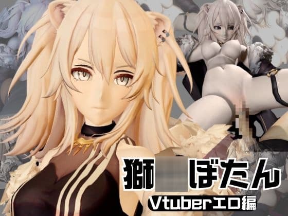 【総集編】究極の秘密、獅○ぼたんが裏でリスナーとやってる秘密とは… cover