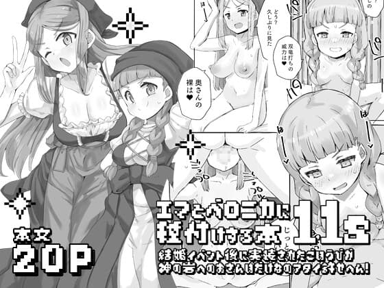 エマとベロニカに種付けする本11s cover