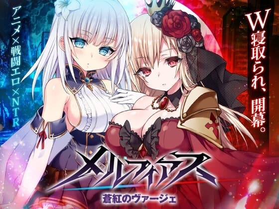 メルフィアス 蒼紅のヴァージェ cover