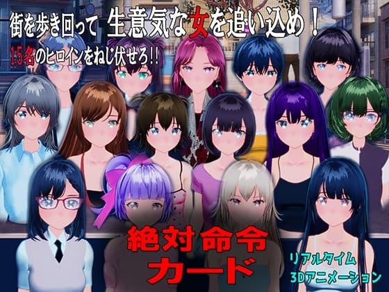 絶対命令カード cover
