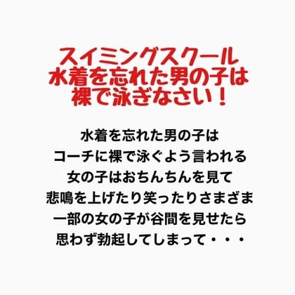 スイミングスクール 水着を忘れた男の子は裸で泳ぎなさい! cover